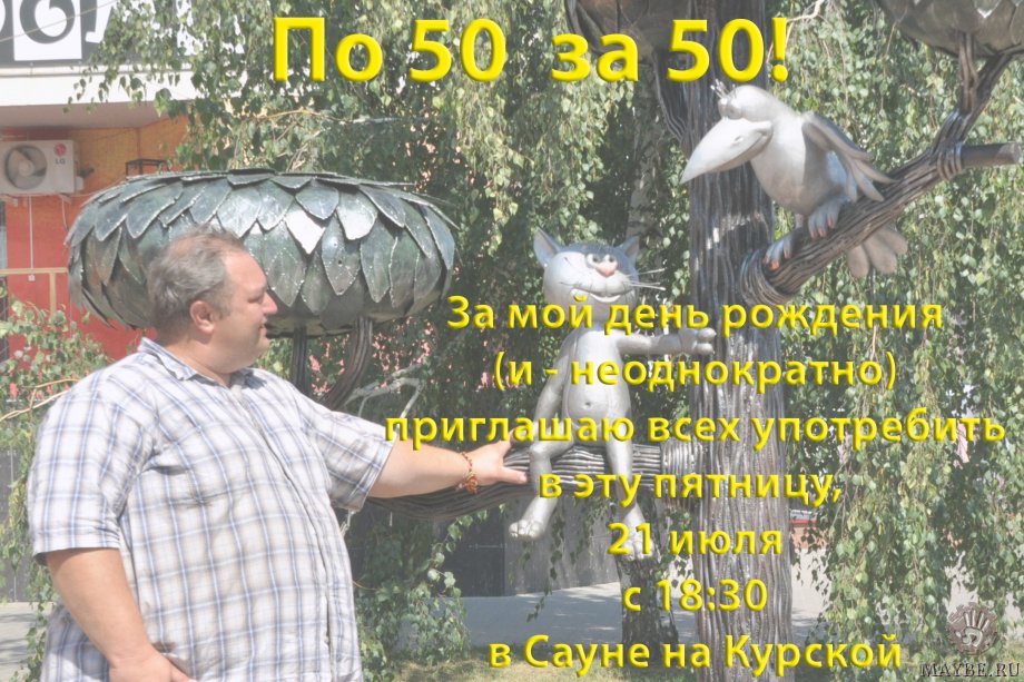 Просмотреть картинку По 50 за 50!. Подождите загрузки картинки!