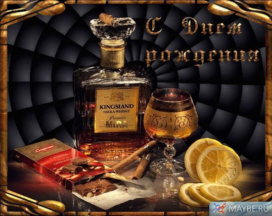 Просмотреть картинку Леха - С днюхой тебя!!!. Подождите загрузки картинки!